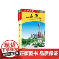 [正版书籍]走遍全球--上海杭州苏州14个水乡古镇