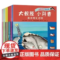 大教授·小科普--系列科学美绘本套装(共15册)