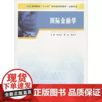 国际金融学 张向凤著 南京大学出版社