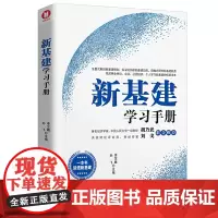 新基建学习手册