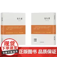 [正版书籍]先行者