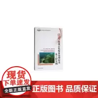 [正版书籍]辽河流域石化废水处理技术及工程实例