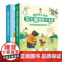 [接力出版社]英国幼儿经典写写擦擦数学准备+英国幼儿经典写写擦擦英语起步 益智游戏书籍