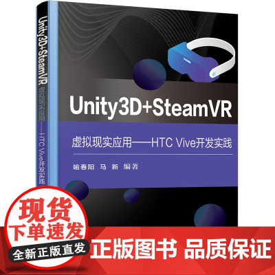 Unity3D + SteamVR虚拟现实应用——HTC Vive开发实践