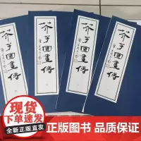 芥子园画传 宣纸线装4册 浙江文艺出版社 华宝斋