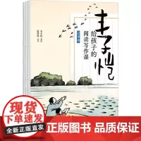丰子恺给孩子的阅读写作课 记事卷 丰子恺 著 其它儿童读物文教 正版图书籍 百花洲文艺出版社
