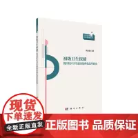 [正版书籍]初级卫生保健:我国社区卫生服务治理化改革研究