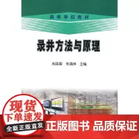 [正版书籍]高等学校教材 录井方法与原理