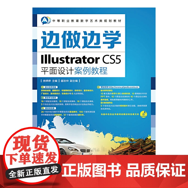 [正版书籍]边做边学——Illustrator CS5平面设计案例教程