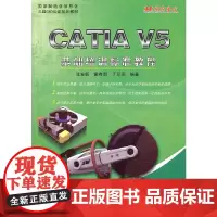 [正版书籍]CATIA V5基础培训标准教程(内附光盘1张)