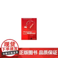 [正版书籍]Photoshop图像处理技术及应用