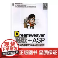 [正版书籍]Dreamweaver CS6+ASP动态网站开发从基础到实践