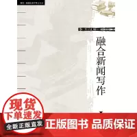 融合新闻写作 新