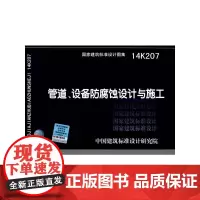 [正版书籍]管道、设备防腐蚀设计与施工