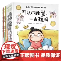 可以不睡觉,一直玩吗套装10本(小杨叔叔绘本精选,一本书解决一个问题。父母要和孩子一起打败问题,而不是和问题一起打败孩子