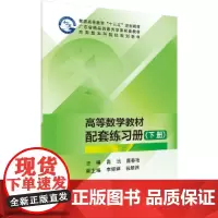 [正版书籍]高等数学(下册)(含练习册)