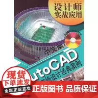 [正版书籍]中文版AutoCAD建筑与装修设计经典案例(赠光盘)