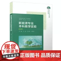 新能源专业本科教学实验