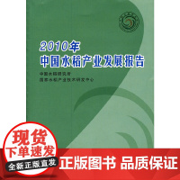 [正版书籍]2010年中国水稻产业发展报告