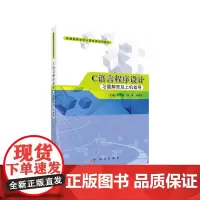 C语言程序设计习题解答及上机指导