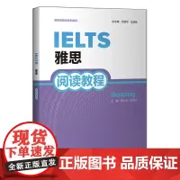 [正版书籍]雅思阅读教程(2020)