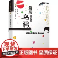 [正版书籍]卡尔维诺经典:最后来的是乌鸦