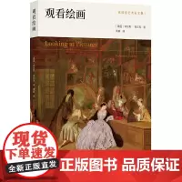 [正版书籍]克拉克艺术史文集:观看绘画(艺术史大师肯尼斯·克拉克精讲名家名画!100余幅精美彩图、细节图!)