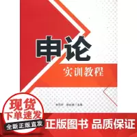 申论实训教程