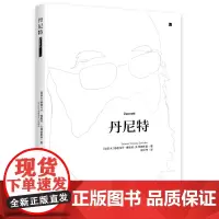 [正版书籍]丹尼特