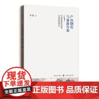 [正版书籍]产权制度与旅游发展:中国温泉旅游地水权制度研究
