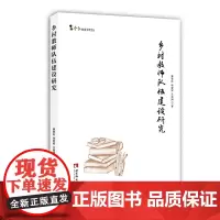 乡村教师队伍建设研究