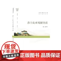 莎士比亚戏剧导读