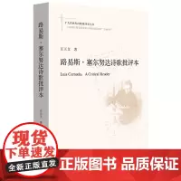 [正版书籍]路易斯·塞尔努达诗歌批评本
