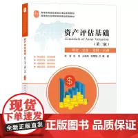 [正版书籍]资产评估基础(第二版)