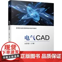 [正版书籍]电气CAD