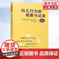 幼儿行为的观察与记录 原著第6版 万千教育正版幼儿园3-6岁儿童行为观察记录幼儿日常行为早期思维记录总结书 中国轻工业