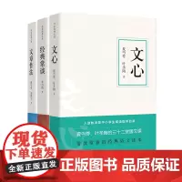 [正版书籍]给孩子的语文三书(套装三册:包含《文心》《经典常谈》《文章作法》)