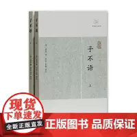 子不语(历代笔记小说大观)