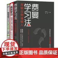 [正版书籍]做一个会学习的人3册套装