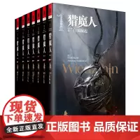 [正版书籍]猎魔人(修订本)套装七册