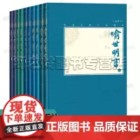 三言二拍全集10册正版无删减人民文学出版社冯梦龙著中国古典小说藏本精装插图本醒世恒言 警世通言 喻世明言 二刻拍案惊奇