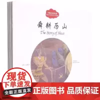 中国古代传说(中英对照共4册)/幼学启蒙