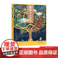 雷震子的翅膀精装绘本图画书适合5-6-7岁阅读小学生课外阅读书籍能起风雷的翅膀感受艺术的魅力天天出版社正版童书