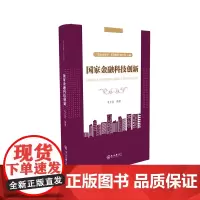 国家金融科技创新