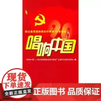 唱响中国--群众最喜爱的新创作歌曲36首集