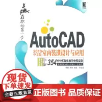 [正版书籍]AutoCAD 2010中文版室内装潢设计与应用