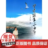 [正版书籍]守望粮食30年