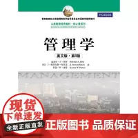 管理学(英文版·第3版)(工商管理经典教材·核心课系列)