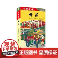 [正版书籍]走遍全球--曼谷