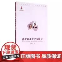[正版书籍]澳大利亚大学女校长